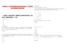 [沂南縣]2025山東沂南縣部分事業(yè)單位招聘206人筆試歷年參考題庫附帶答案詳解