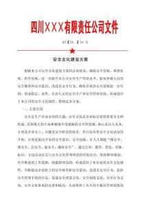 3.安全文化建設實施方案