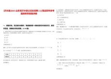 [沂水縣]2025山東省沂水縣公證處招聘2人筆試歷年參考題庫附帶答案詳解