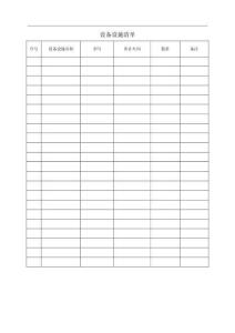 3.主要生產(chǎn)設備、設施臺帳