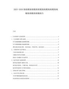2025-2030腐植酸腐植酸腐植酸腐植酸腐植酸腐植酸腐植酸腐植酸報告