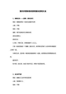 4_23個(gè)破冰游戲