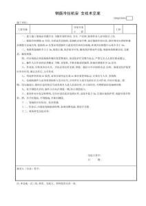 4鋼筋冷拉機(jī)安全技術(shù)交底GDAQ330404