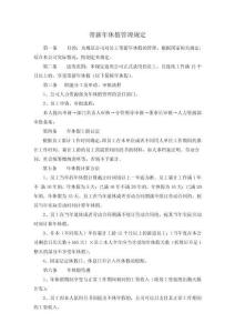 4公司帶薪年休假管理、