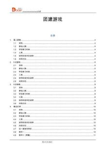 05-團(tuán)建游戲