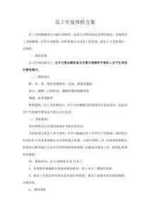 5、企業(yè)員工年度體檢方案