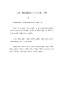 06-【制造企業】-02-員工手冊