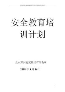 06-安全教育培训计划