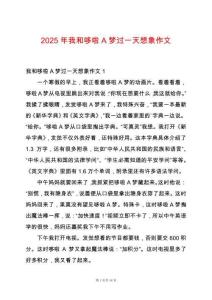 2025年我和哆啦A夢過一天想象作文