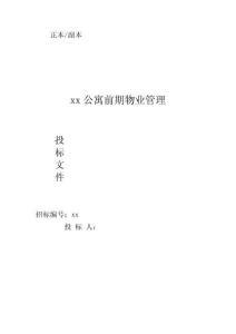 公寓樓物業技術標003