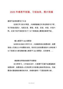 2025年感恩節(jié)祝福、習俗由來、圖片祝福