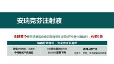 安瑞克芬注射液2025