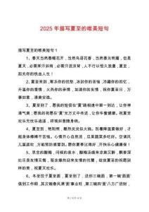 2025年描寫(xiě)夏至的唯美短句