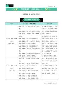 專題18 閱讀理解七選五——五年（2021-2025）高考英語真題專項匯編