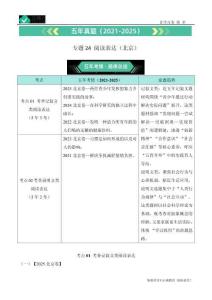 專題24 閱讀表達(dá)（北京）——五年（2021-2025）高考英語真題專項(xiàng)匯編