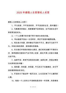 2025年感悟人生哲理名人名言