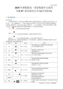 專題07 語法知識之介詞(介詞短語)(解析版)