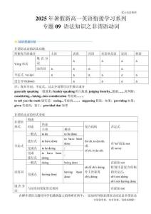 專題09 語法知識之非謂語動詞(解析版)