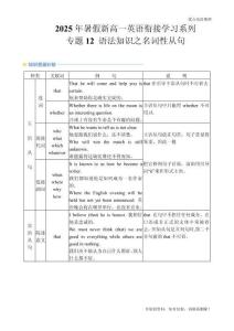 專題12 語法知識之名詞性從句(解析版)