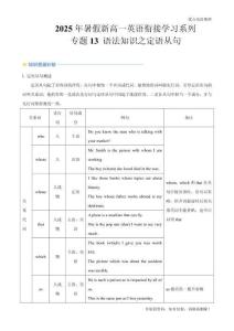 專題13 語法知識之定語從句(解析版)