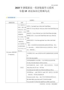 專題15 語法知識之特殊句式(解析版)