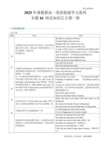 專題16 語法知識之主謂一致(解析版)