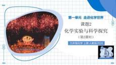 課題2 化學實驗與科學探究 第2課時 加熱、連接和洗滌-人教版九年級上冊《化學》九年級上冊教學課件