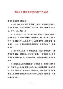 2025年微信里發(fā)表純文字的說說