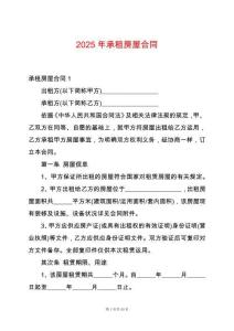 2025年承租房屋合同
