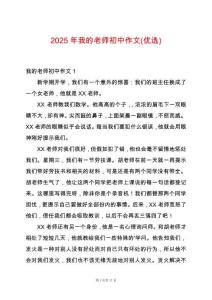 2025年我的老師初中作文(優(yōu)選)