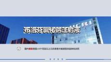 布洛芬氯化鈉注射液17