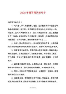 2025年描寫雨天的句子