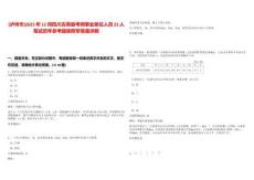 [瀘州市]2025年12月四川古藺縣考調(diào)事業(yè)單位人員23人筆試歷年參考題庫附帶答案詳解