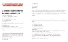 2025四川簡陽市農業融資擔保有限公司招聘筆試歷年參考題庫附帶答案詳解