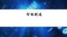 逆向建模及產品創新設計 第四節  逆向建模關鍵技術
