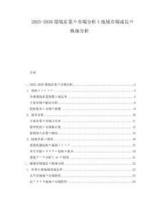 2025-2030環(huán)境産業(yè)の市場分析と地域市場成長の株価分析