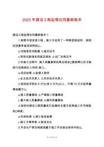 2025年建設(shè)工程監(jiān)理合同最新版本
