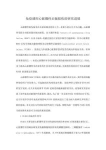 免疫調(diào)控心臟驟停后腦損傷的研究進(jìn)展