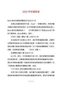 2025年托福英語