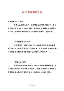 2025年捐贈(zèng)協(xié)議書(shū)