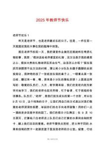 2025年教師節快樂