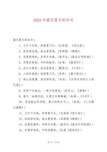 2025年描寫夏天的詩句