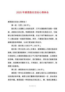 2025年感恩勵志活動心得體會