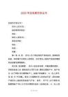 2025年征收委托協(xié)議書