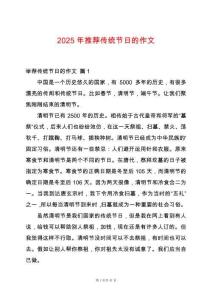 2025年推薦傳統(tǒng)節(jié)日的作文