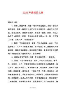 2025年搞笑的文案