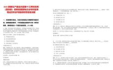 2025新疆生產(chǎn)建設(shè)兵團(tuán)第十三師財(cái)政局（國(guó)資委）招聘直屬?lài)?guó)有企業(yè)專(zhuān)職監(jiān)事筆試歷年參考題庫(kù)附帶答案詳解