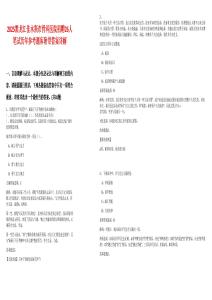 2025黑龍江佳木斯市骨科醫(yī)院招聘26人筆試歷年參考題庫(kù)附帶答案詳解