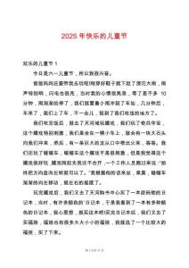 2025年快樂的兒童節