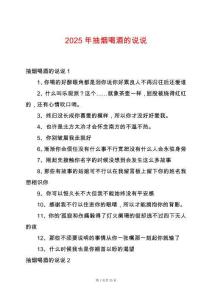 2025年抽煙喝酒的說說